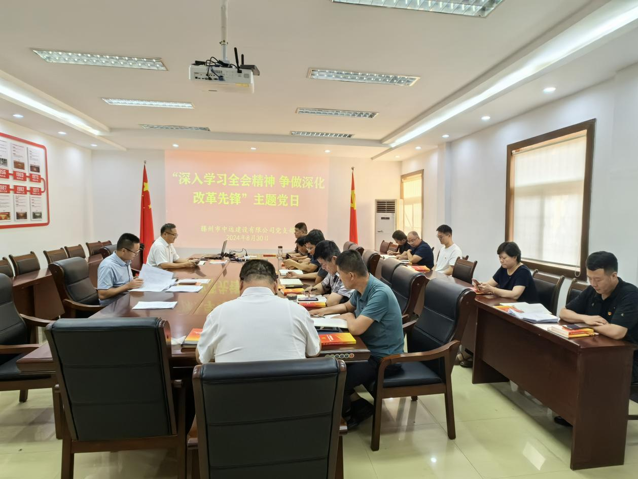 【凝心聚力 学习赋能】信华集团深入学习贯彻党的二十届三中全会精神