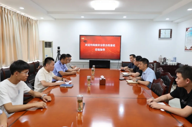 【强化数字防线 · 守护网络安全】市网络安全联合检查组到信华集团开展网络安全督导检查
