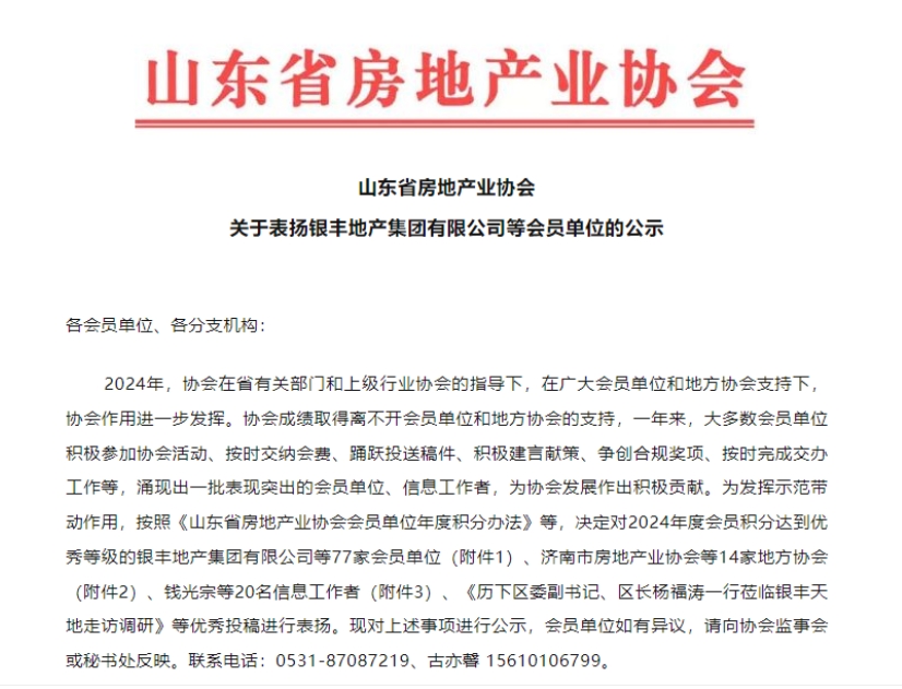 【喜报】信华发展公司荣获山东省房地产业协会“优秀会员单位”称号