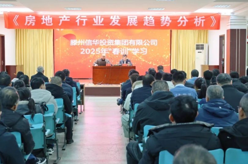 【收心归位起好步 砥砺奋进新征程】信华集团开展“春训”学习活动
