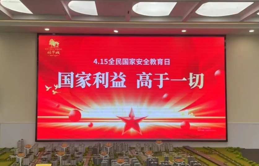 国家安全，你我共筑丨信华集团开展全民国家安全教育主题宣传活动