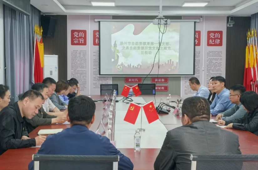 滕州市自然资源局第一党支部联系信华集团中房党支部开展“融合式”主题党日活动