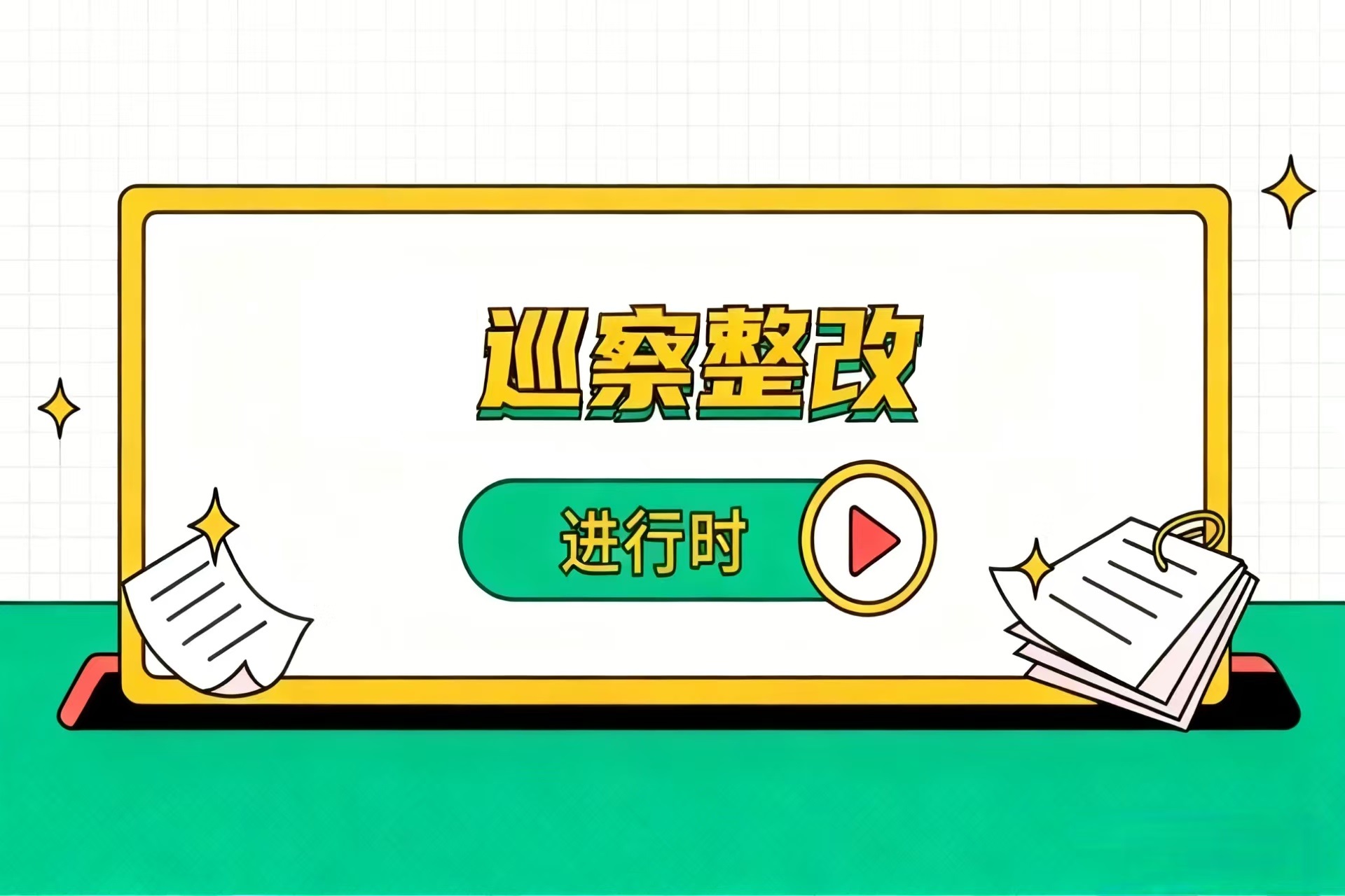 市委第三巡察组向 滕州信华投资集团有限公司党委反馈巡察情况