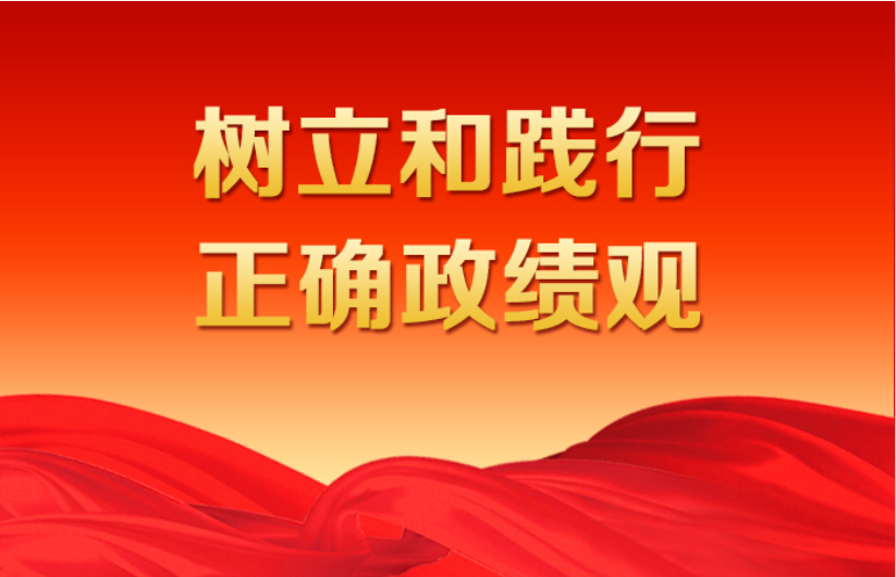 信华集团党委举办树立和践行正确政绩观专题党课