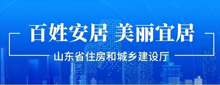 省住房城乡建设厅关于发布山东省2026年第三批二星级绿色建筑标识项目的公告