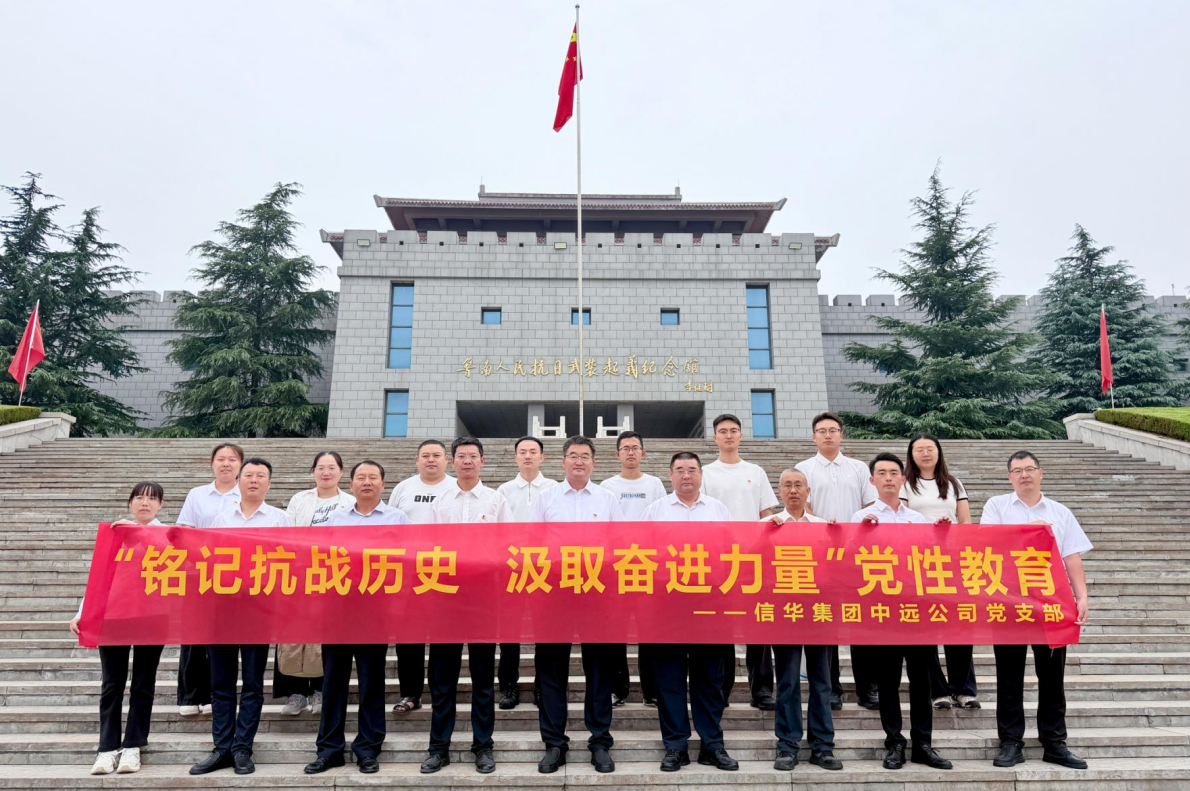 中远公司赴鲁南人民抗日武装起义纪念馆开展党性教育活动