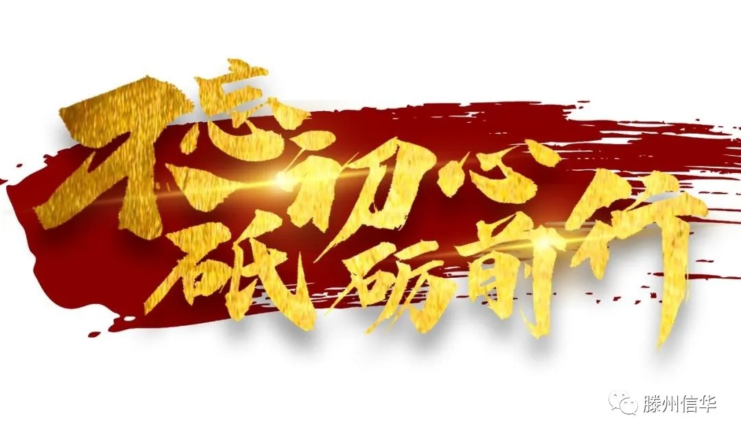 信华集团举办庆“七·一”主题朗诵活动