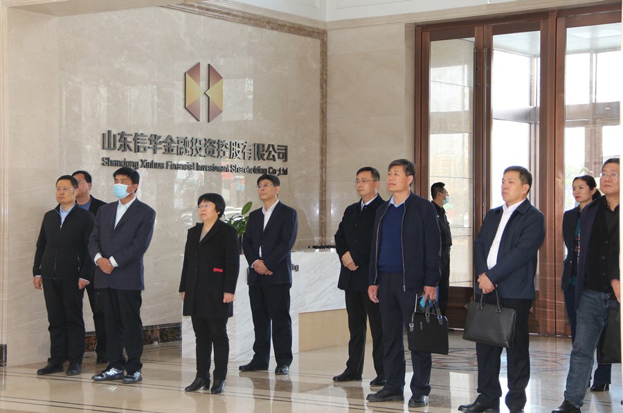 邹城市国有企业服务中心莅临信华金融指导交流