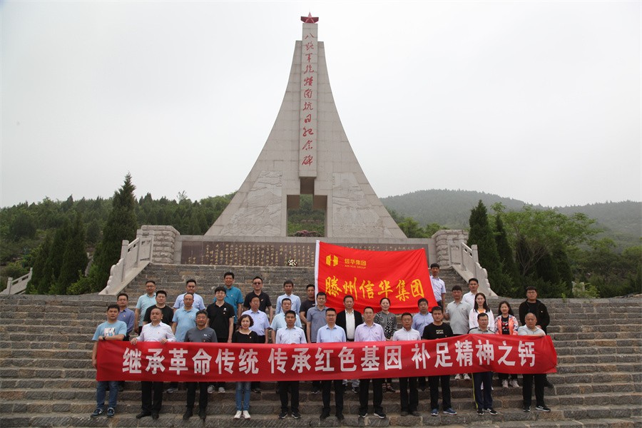 信华集团组织开展党史学习教育主题活动