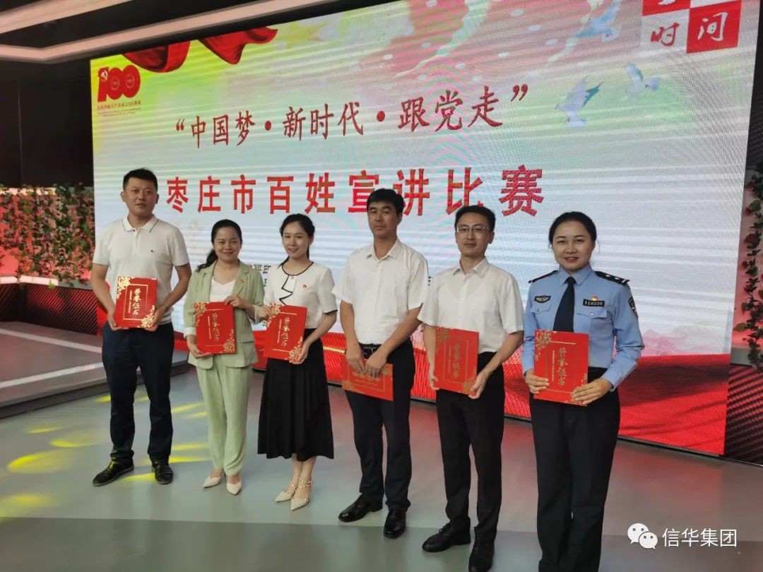 集团职工范光洋在“中国梦·新时代·跟党走”枣庄市百姓宣讲比赛决赛中喜获佳绩