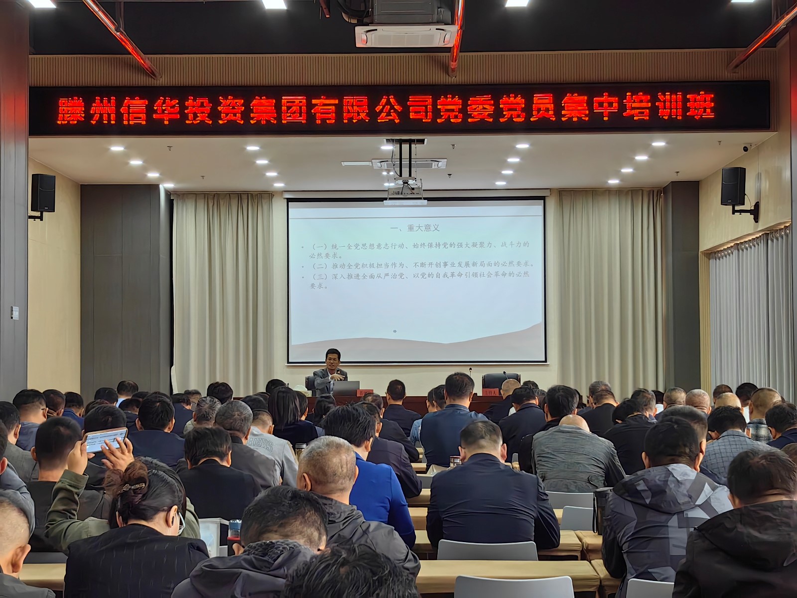 信华集团组织开展党员集中培训活动