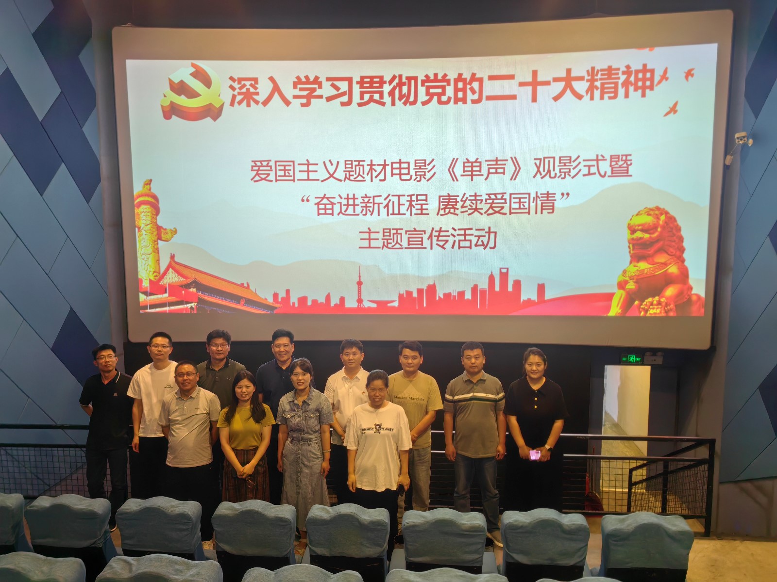 信华集团组织观看爱国主义题材纪录电影《单声》